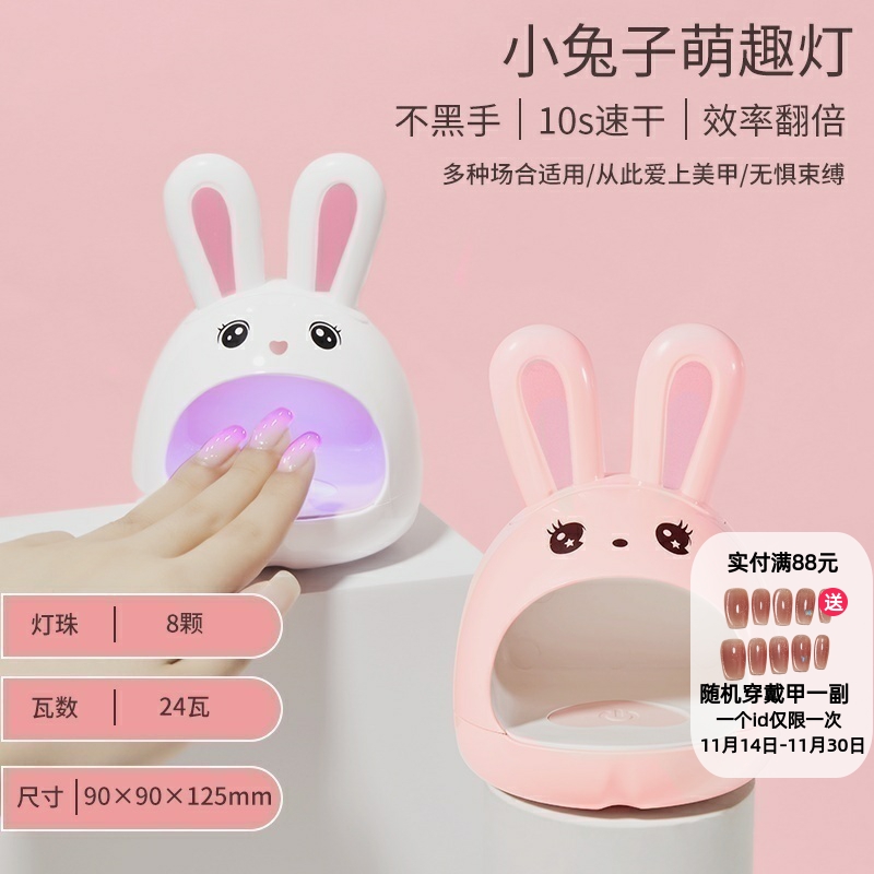 美甲迷你光疗灯Q萌小兔子烤灯甲油胶家用不黑手小型速干led光疗机