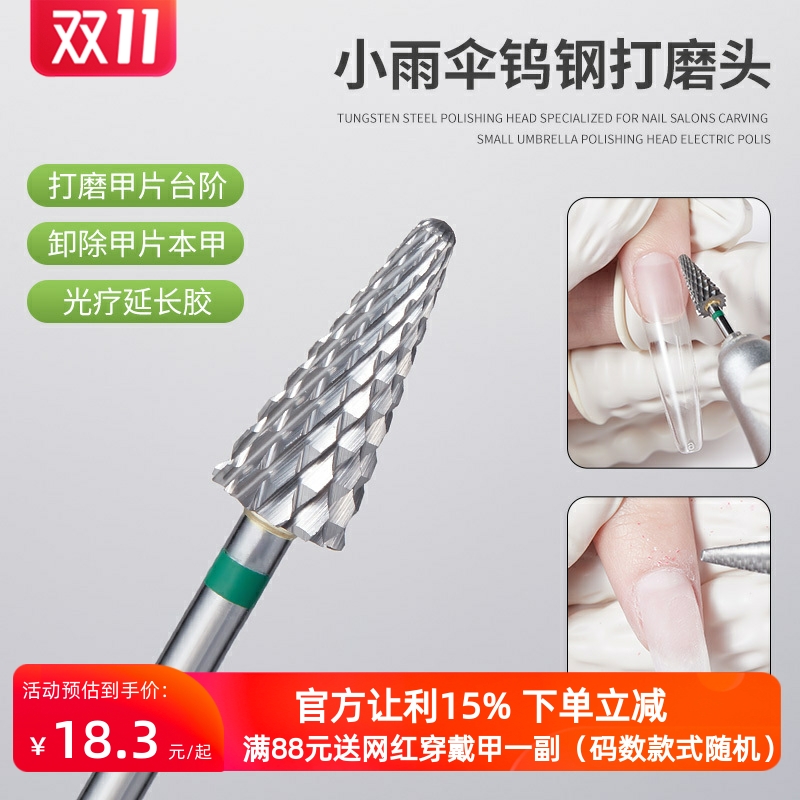 美甲专用打磨头快速去死皮卸甲