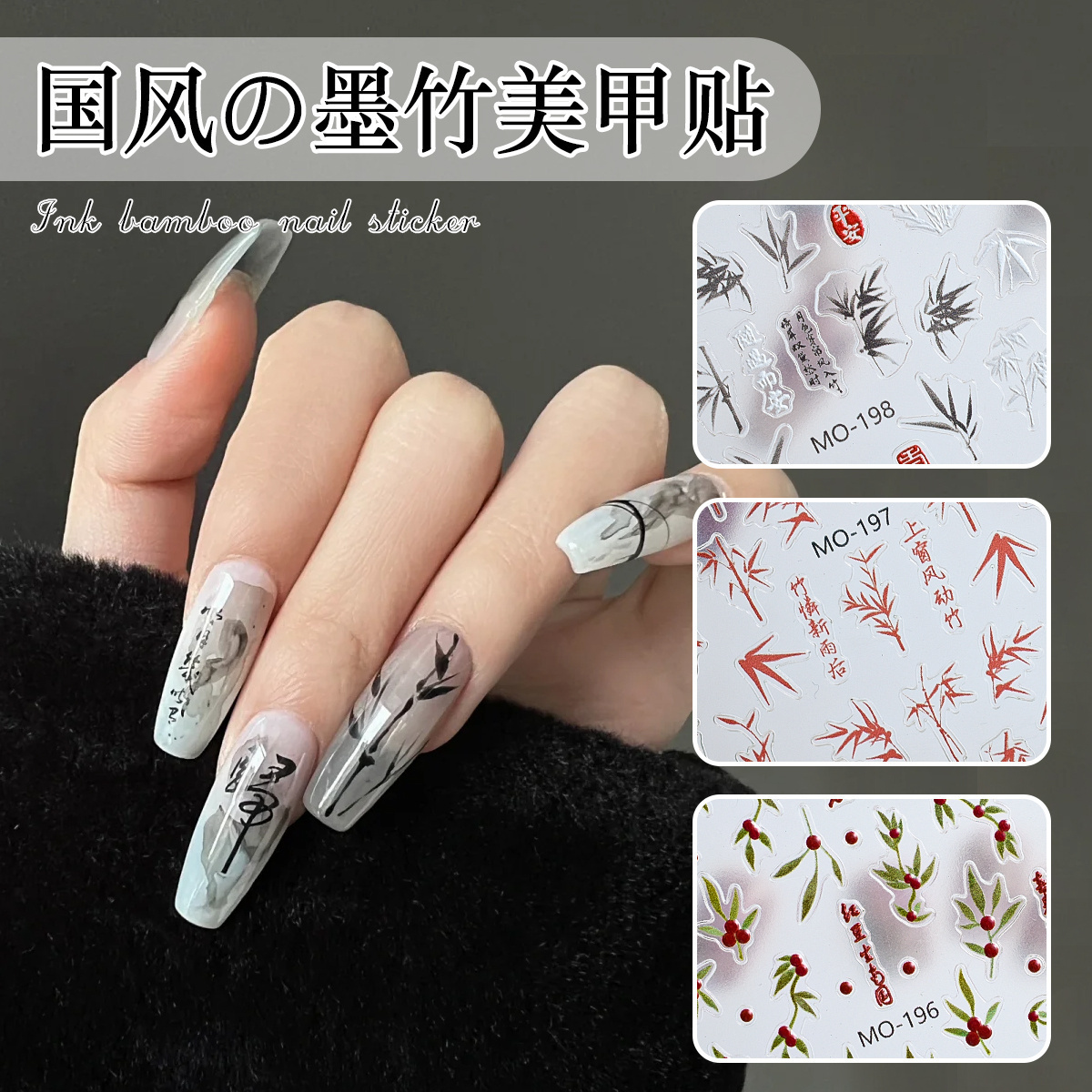 新中式国风水墨美甲贴纸