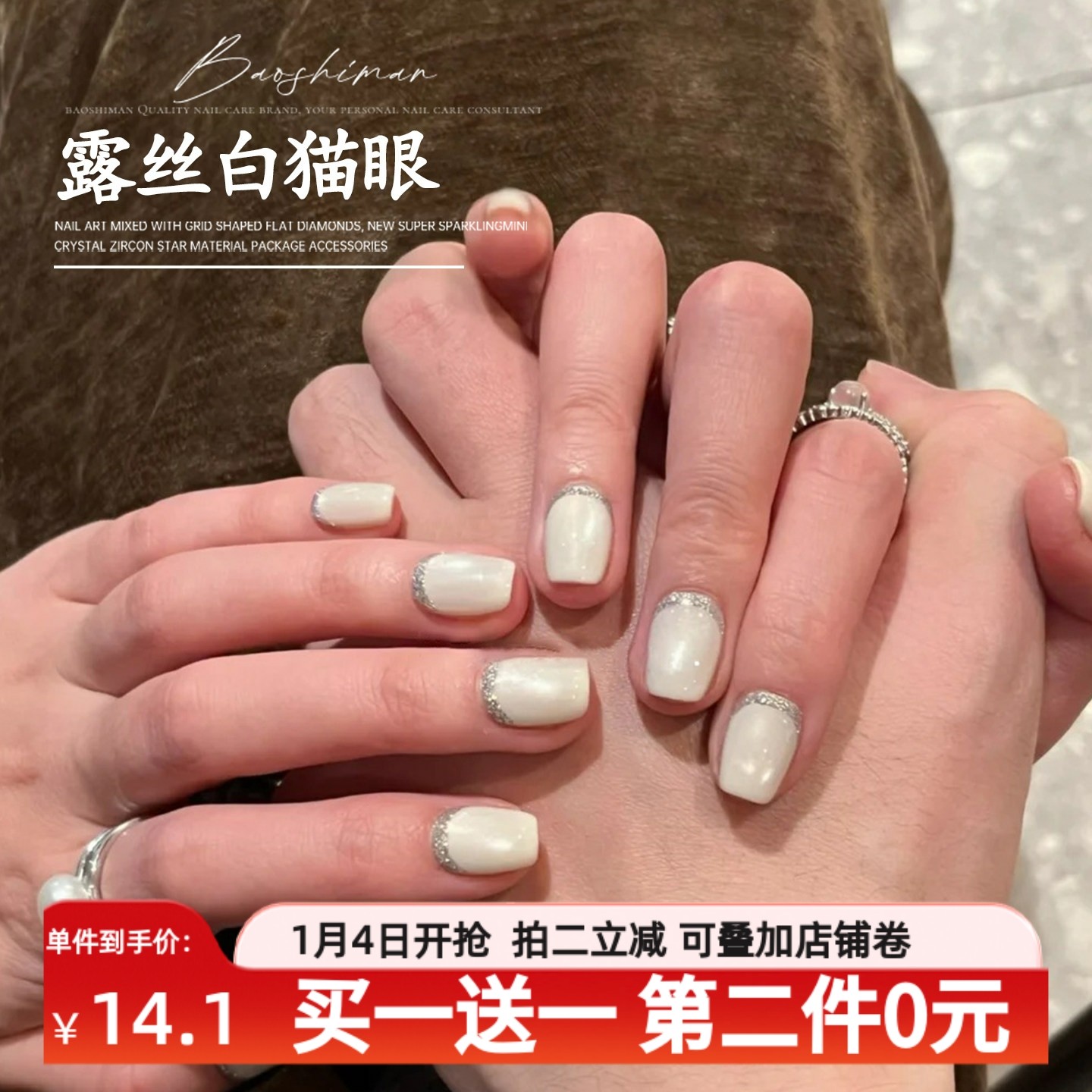 宝诗曼露丝白猫眼系列奶白色系显白款网红美甲店同款指甲油胶推荐,彩妆/香水/美妆工具,甲油胶,淘宝优惠券,粉丝福利购,淘宝优惠卷