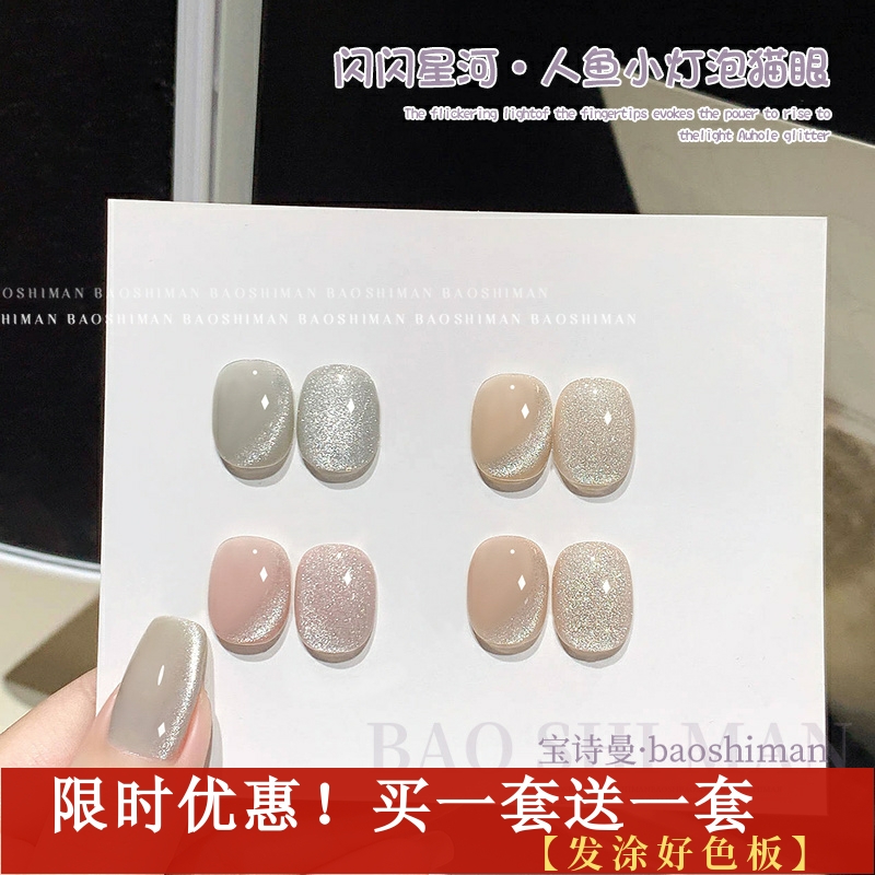 小灯泡晶石猫眼甲油胶超亮爆闪胶