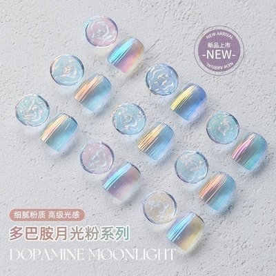 极光美甲仙女月光粉超亮镜面