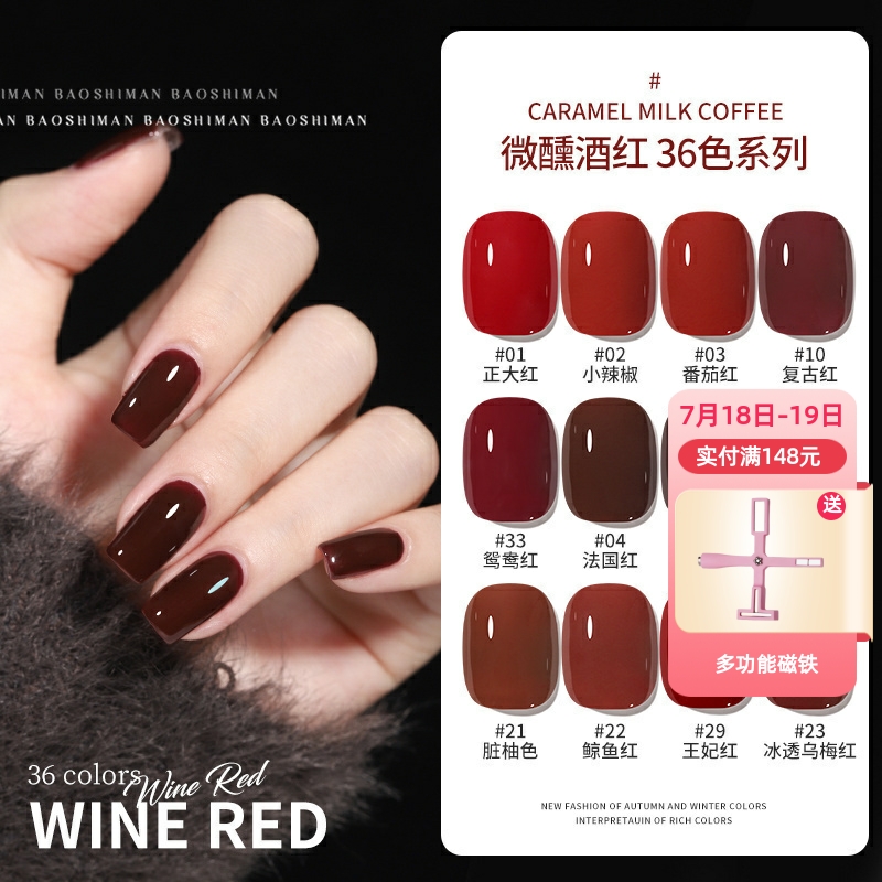 秋季安可拉紅色指甲油膠