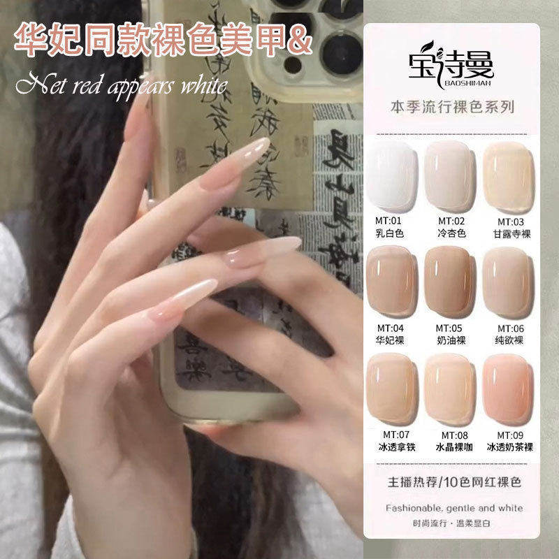 甘露寺美甲裸色指甲油胶2026年新款流行冰透色显白色甄嬛美甲胶油