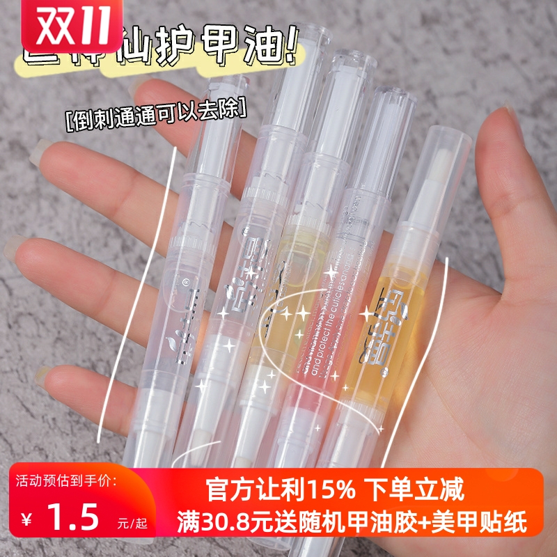 指缘油护甲油指甲营养油