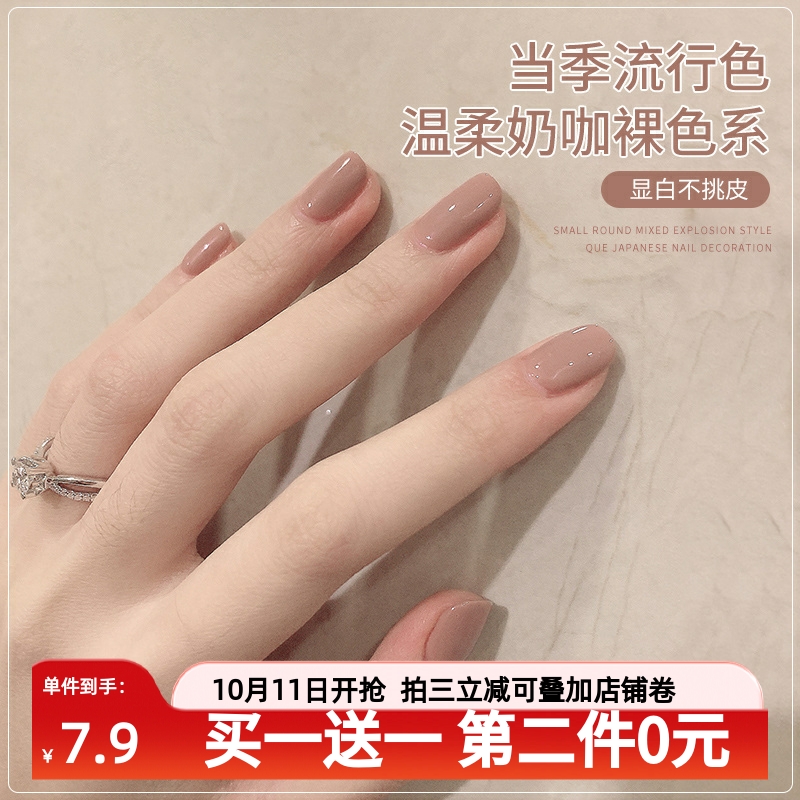 显白裸色指甲油光疗胶