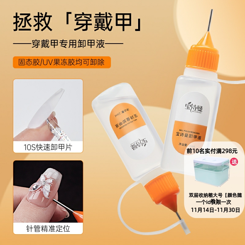 爆款针管穿戴甲卸甲水固态贴片果冻胶专用快速卸甲不伤甲片解胶剂