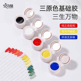 宝诗曼三原色基础胶甲油胶三生万物彩绘胶超显白美甲店专用胶彩色
