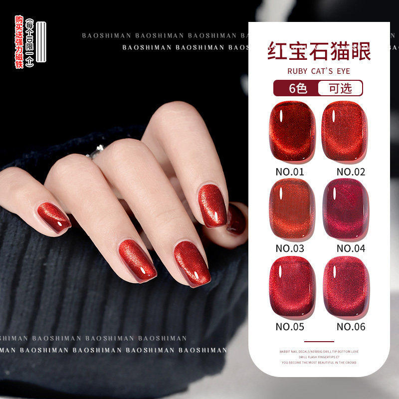 红宝石猫眼指甲油胶2026年新款春夏显白酒红色晶石猫眼胶美甲油胶