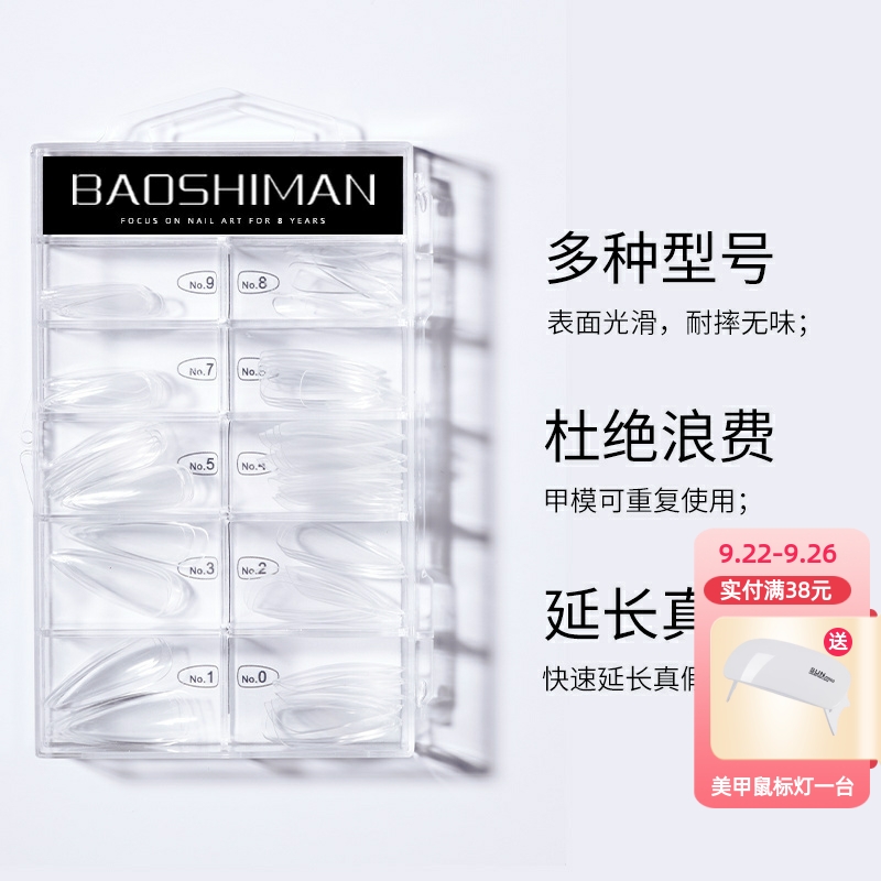 模型超薄无痕穿戴式透明胶水甲片