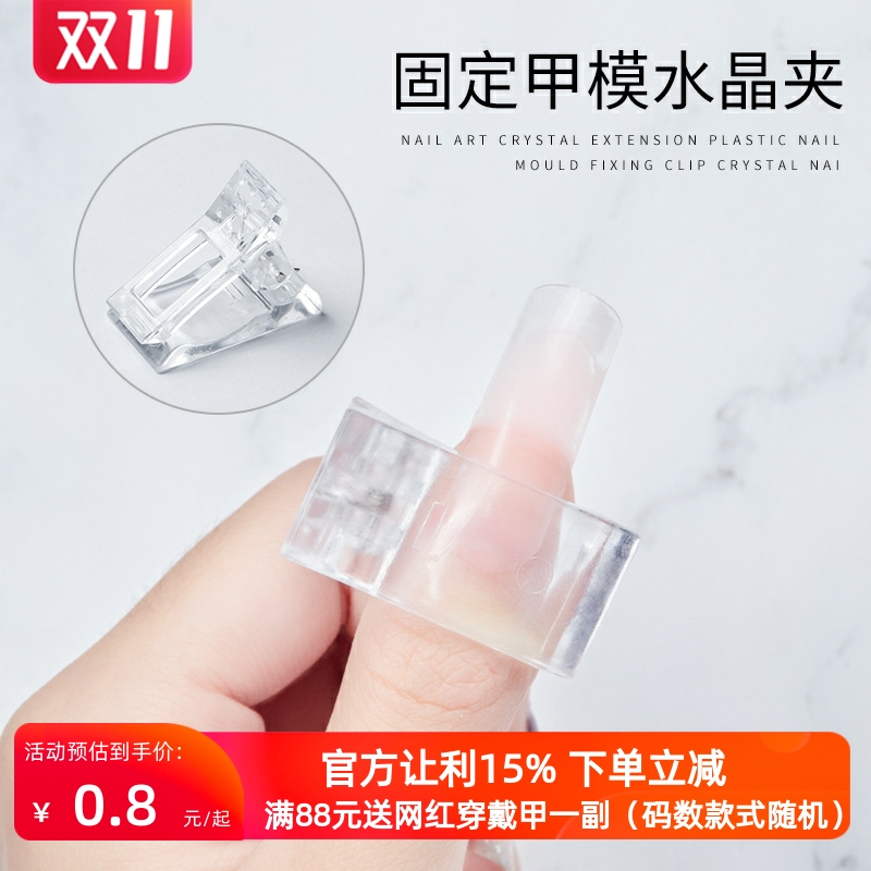 美甲无痕夹子水晶延长胶