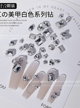 网红爆款美甲白色系列钻饰2026新款爆闪高级异形K9钻指甲小装饰品