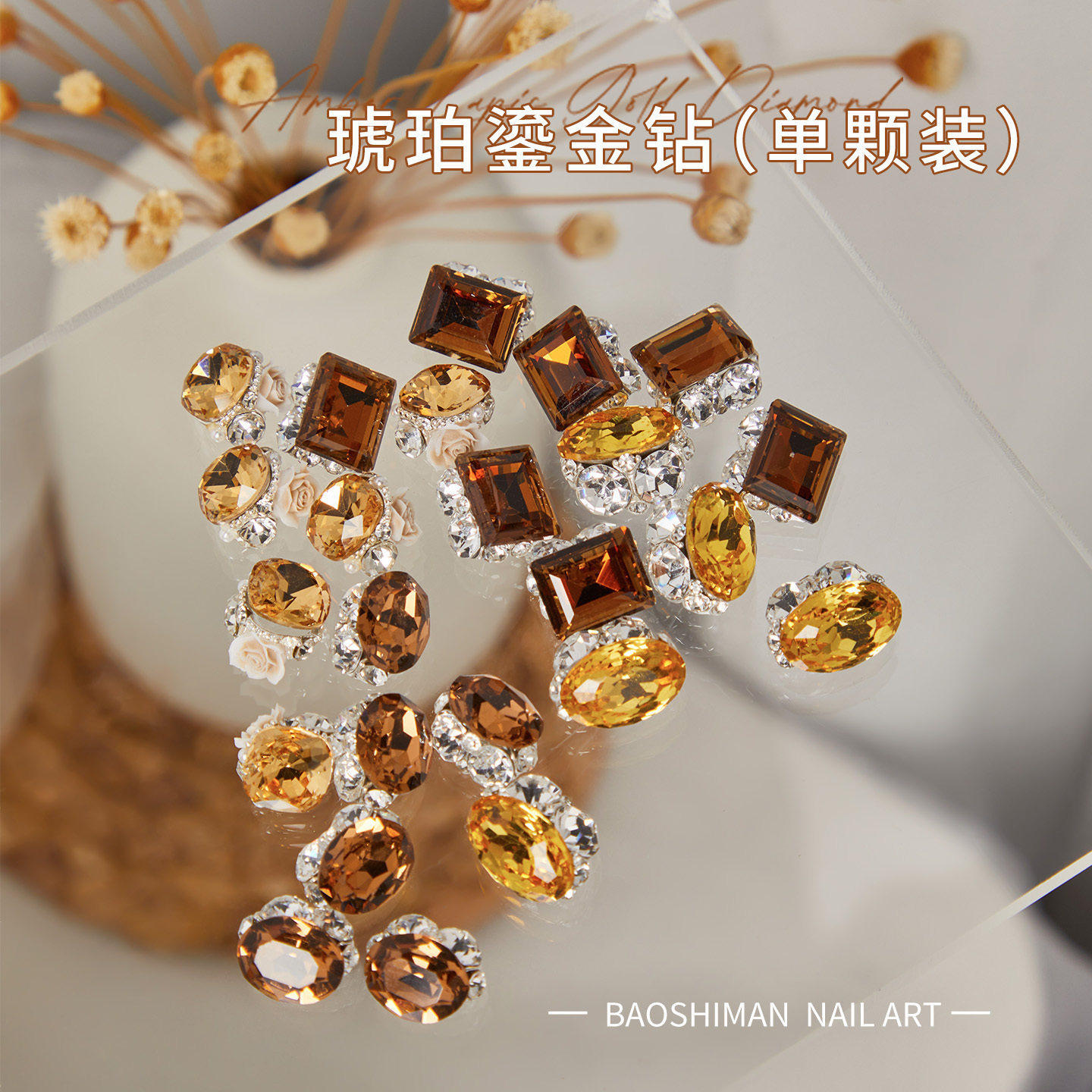 秋冬琥珀鎏金钻秋冬美拉德成品堆钻美甲饰品2026新款香槟金爆闪钻,彩妆/香水/美妆工具,指甲装饰,淘宝优惠券,粉丝福利购,淘宝优惠卷