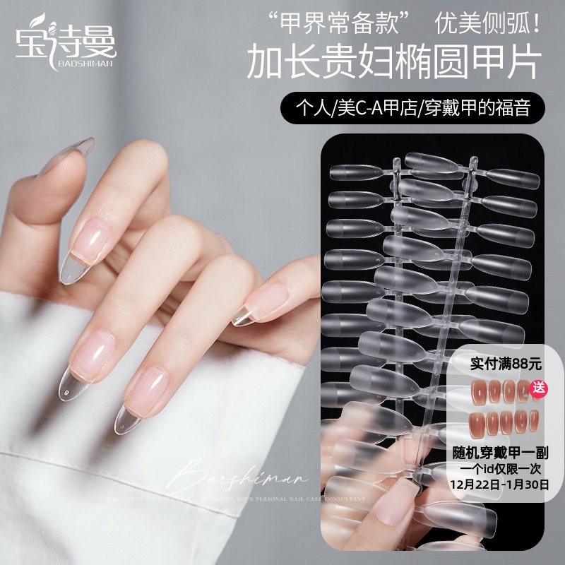 超薄免刻磨无痕椭圆指甲贴片