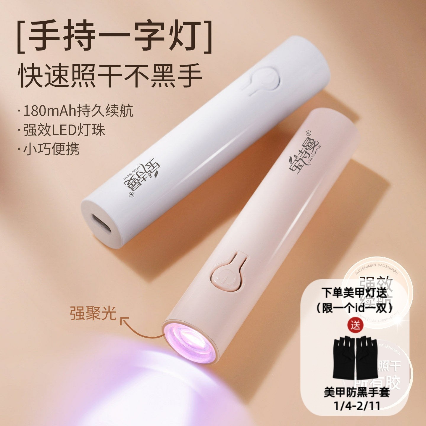 宝诗曼手持美甲一字灯蓄电小型便携速干光疗灯甲片烤灯美甲店用,彩妆/香水/美妆工具,美甲灯/美甲机,淘宝优惠券,粉丝福利购,淘宝优惠卷