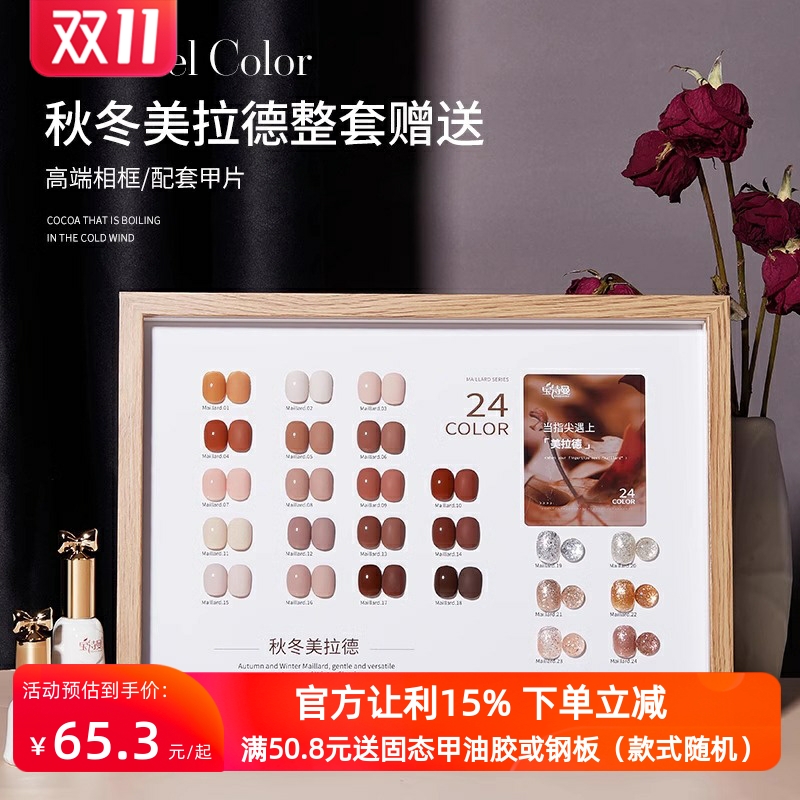 焦糖色美甲开店全套甲油胶套装