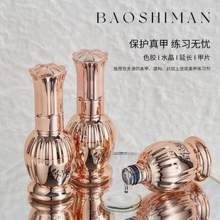 宝诗曼护甲练习剂可整片剥落可剥底胶2026年新款指甲油胶自然风干