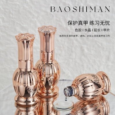 宝诗曼护甲练习剂可整片剥落