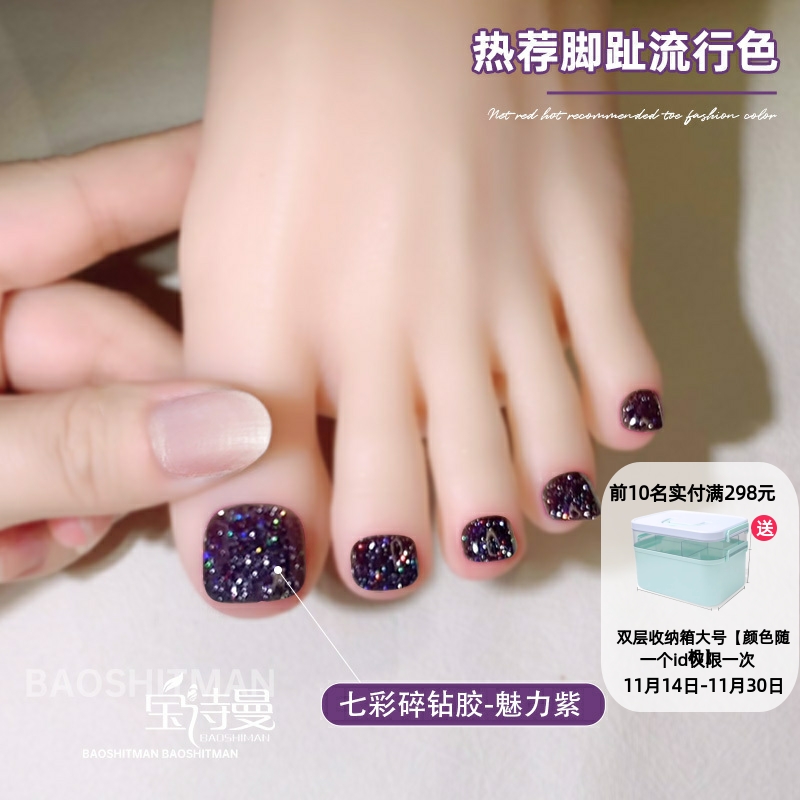 网红脚趾指甲油胶2025年新款爆闪七彩蹦迪碎钻胶流行色美甲店专用