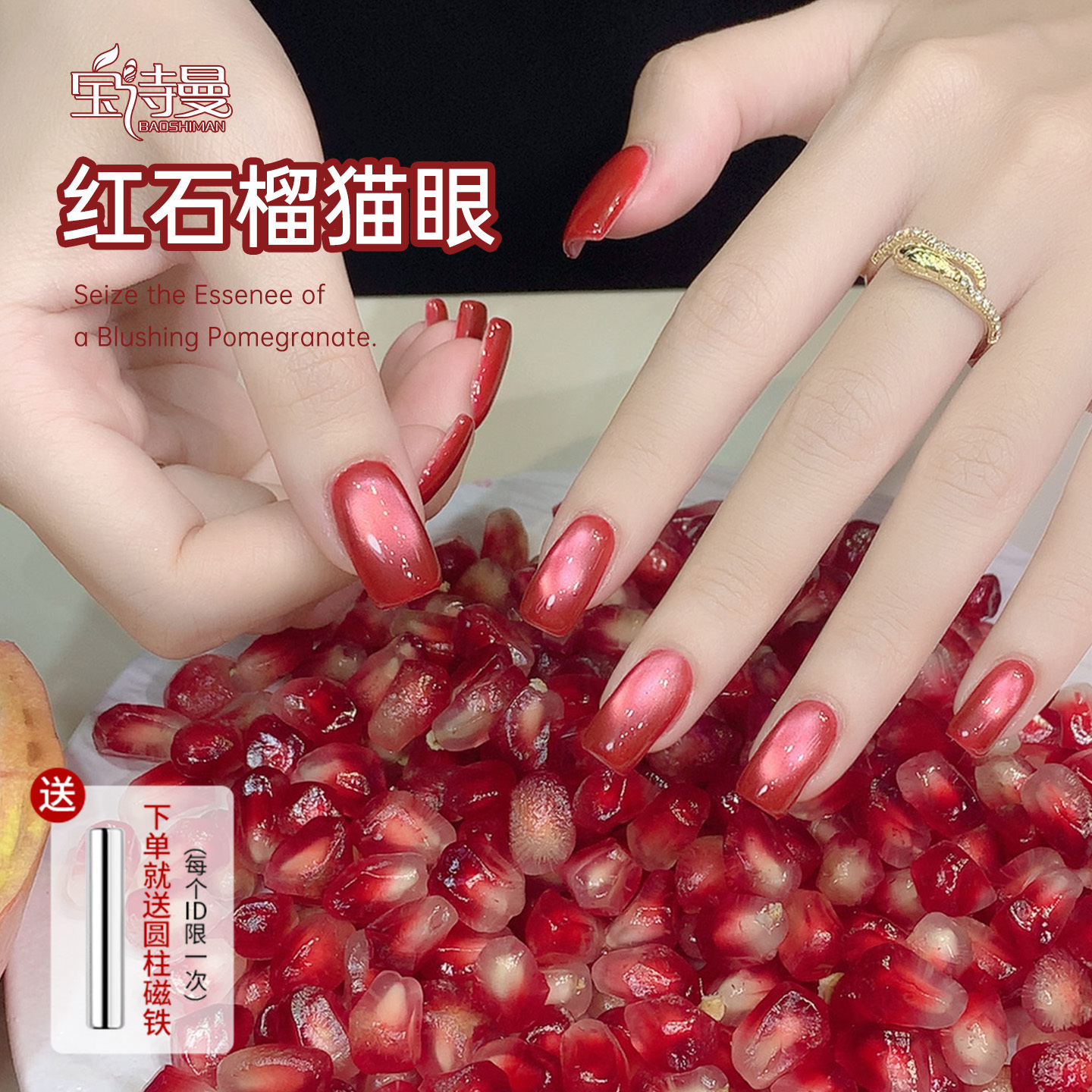 秋冬红石榴猫眼指甲油胶2025年新款气质显白流行酒红色玻璃珠美甲