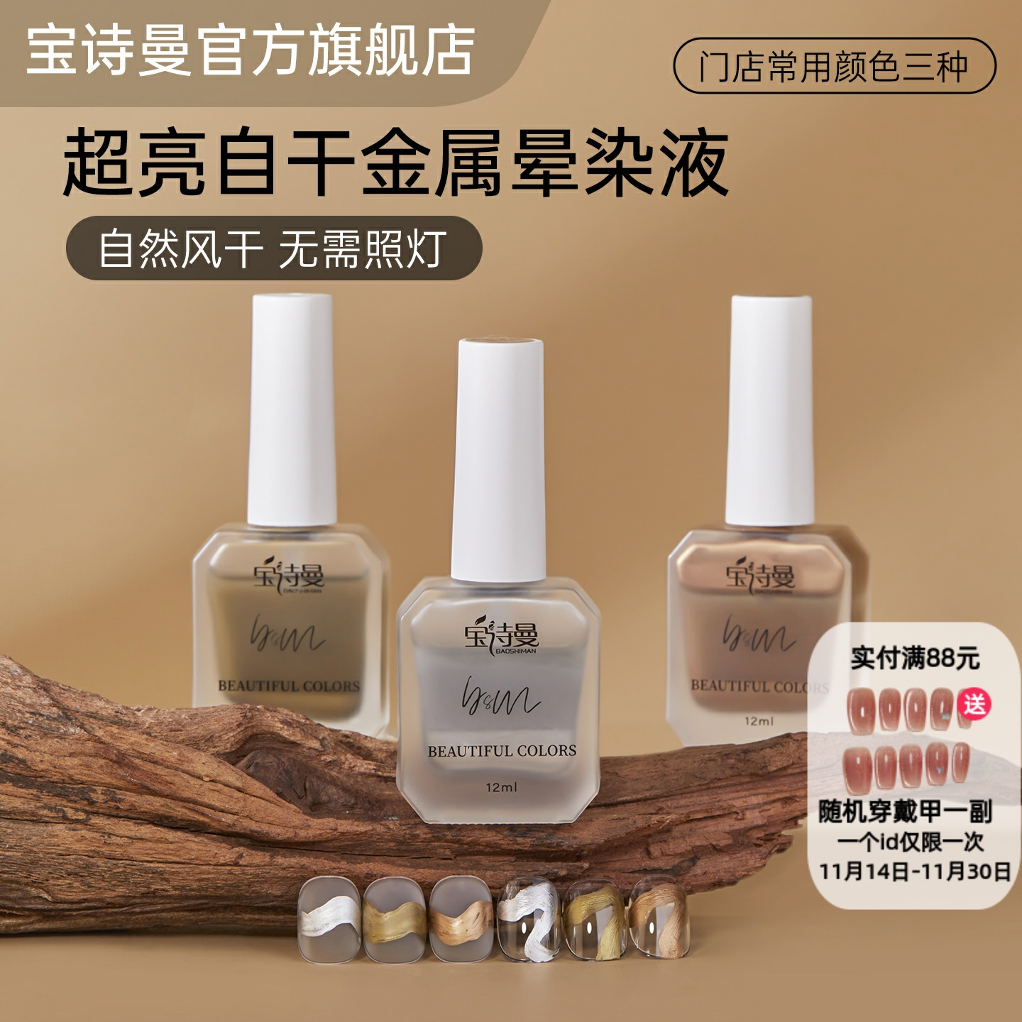 宝诗曼超亮金属美甲晕染液2025年新款古铜金色银色快干晕染金属液