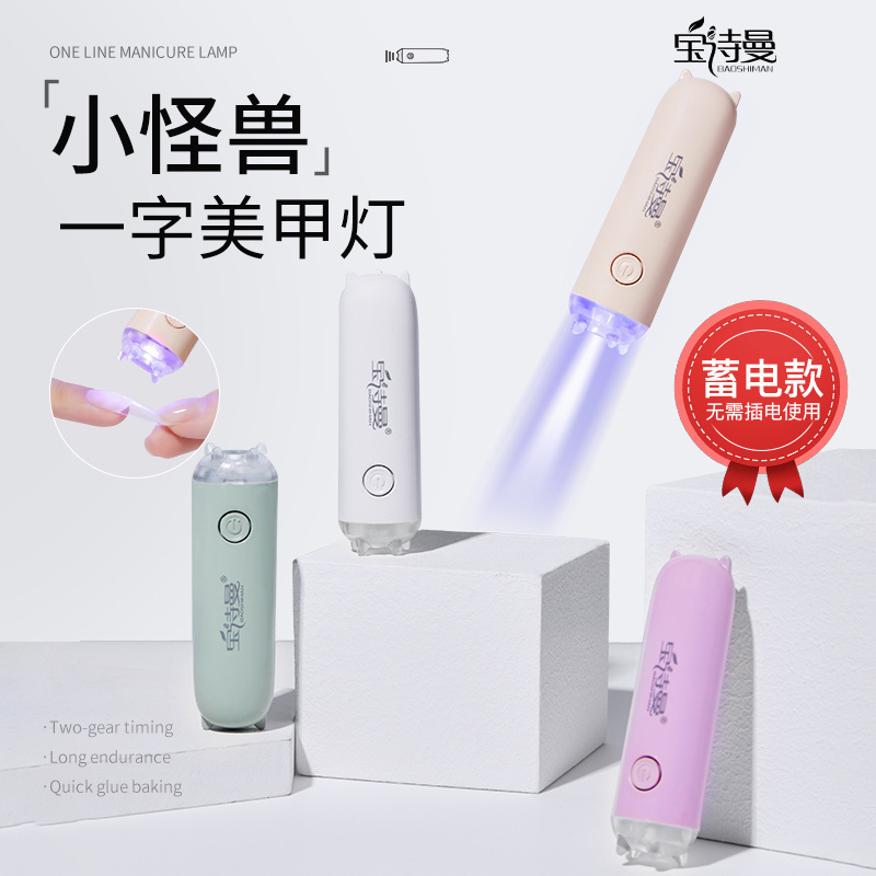 手持美甲一字灯小型便携美甲灯