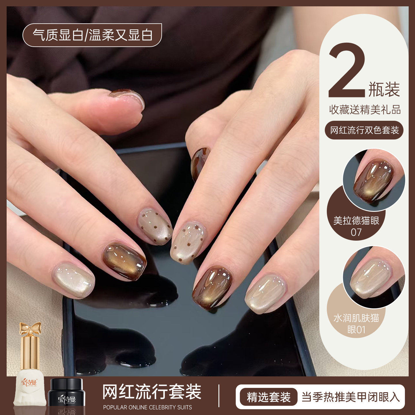 春夏美拉德猫眼美甲2026年新款网红显白棕色系指甲油胶美甲店专用