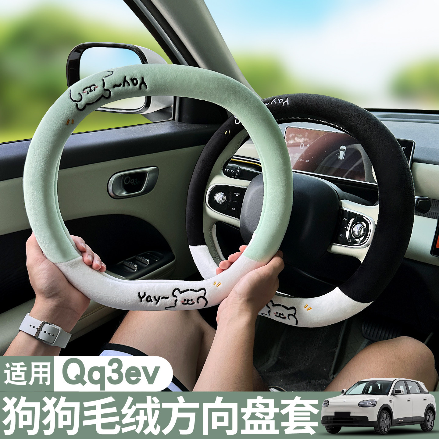 适用奇瑞QQ3EV方向盘套冬季毛绒装饰品可爱把套女生汽车内饰用品