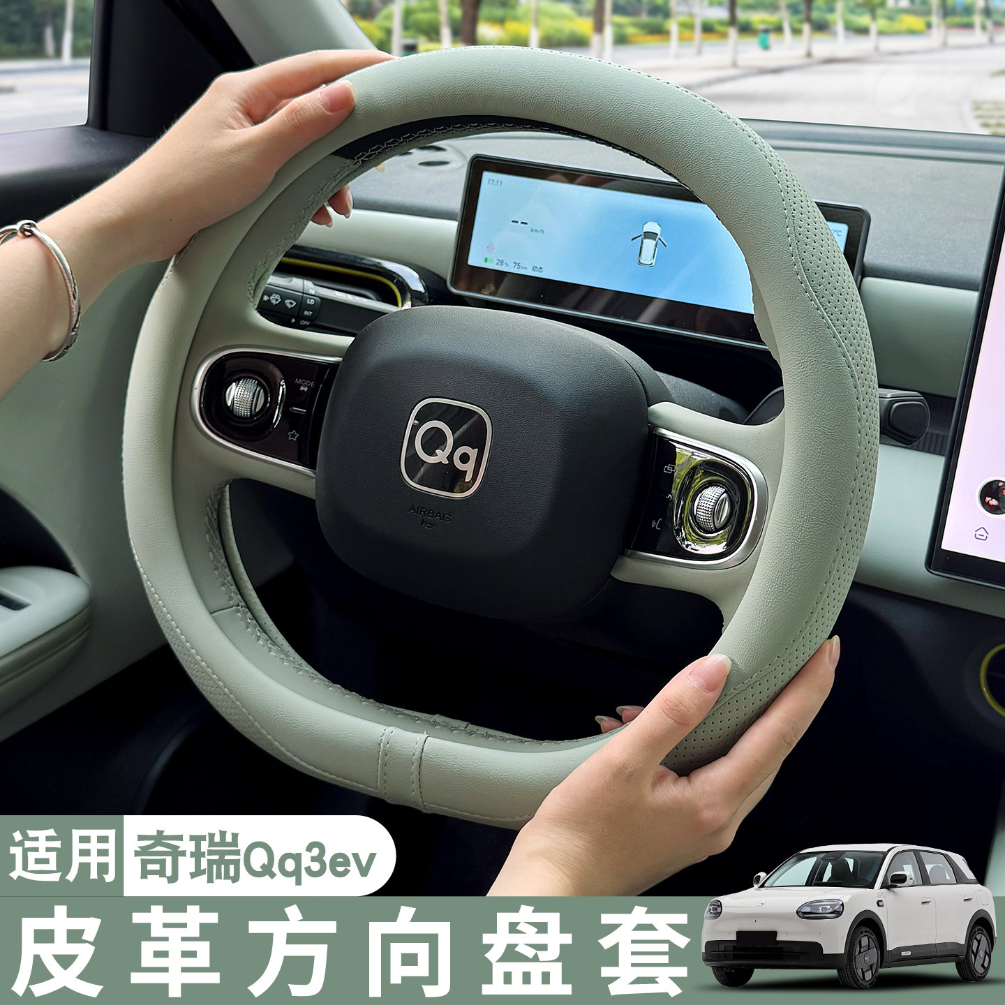 适用奇瑞QQ3EV汽车方向盘套防滑透气打孔四季通用女皮革车载把套