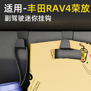 适用丰田RAV4荣放前排车载挂钩高级感收纳汽车副驾驶挂钩内饰配件