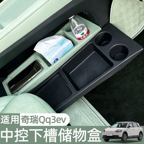 奇瑞QQ3EV原车色中控下槽储物盒