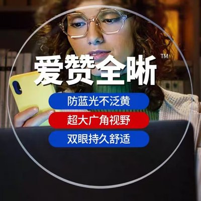 依视路爱赞全晰A360抗疲劳镜片