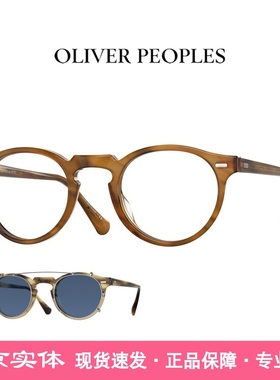 OV5186F豺狼的日子OLIVER PEOPLES Gregory Peck复古圆框眼镜架