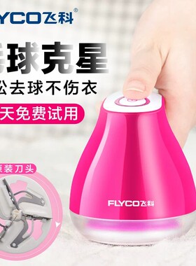 飞科毛球修剪器剃毛球器充电式衣物剃刮吸毛球机家用除毛器FR5006