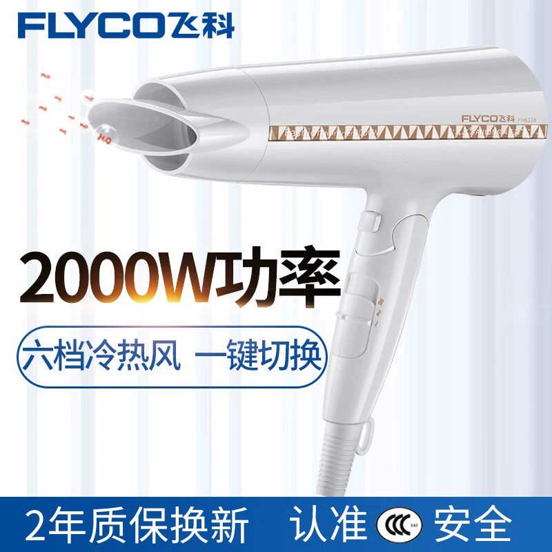 飞科电吹风机负离子护发FH6228冷热风2000W大功率恒温可折叠家用