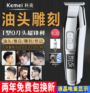 科美5027复古油头电推剪0刀头刻痕雕刻发廊专业剃光头推子理发器