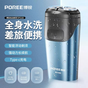 博锐PS183迷你剃须刀男士电动刮胡刀全身水洗充电式双头便携式