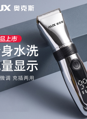 奥克斯充电式通用理发器