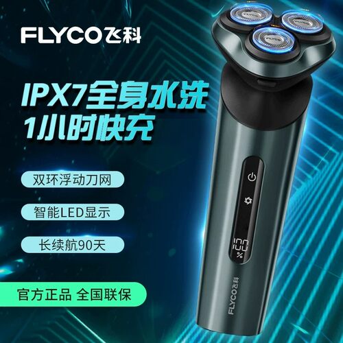 飞科剃须刀男士防水FS929电动