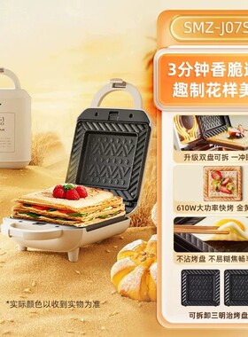小熊三明治早餐机家用小型华夫饼机全自动烤面包新款多功能吐