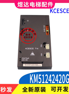 通力电梯系统板KM51242420G01继电器板KCEREL712电源板KCESCE 714
