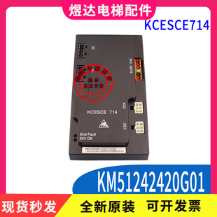 通力电梯系统板KM51242420G01继电器板KCEREL712电源板KCESCE 714