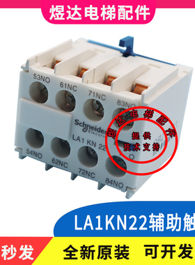 施耐德K型系列 接触器 辅助触点触头 LA1KN22 2a2b 电梯配件