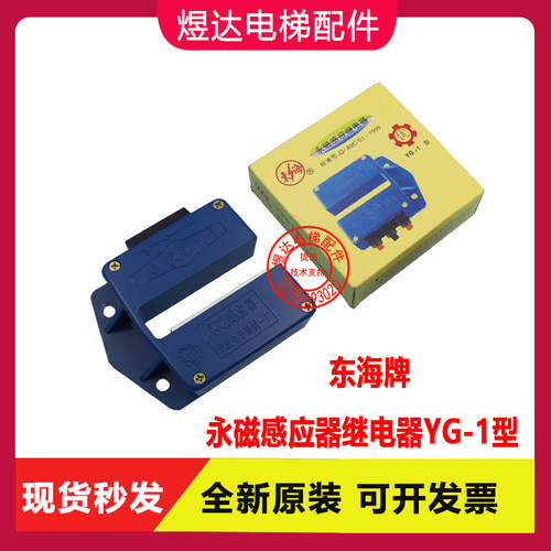东海牌永磁感应继电器YG-1型