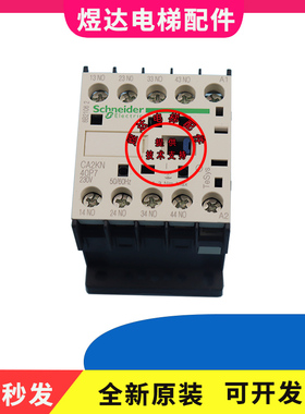 通力电梯施耐德接触器CA2KN40P7接触器继电器AC230V 电梯配件