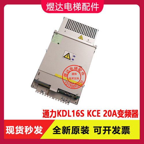 通力电梯变频器KDL16SKCE20A