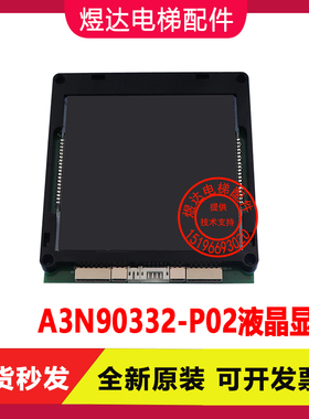 贝斯特电梯外呼板A3N90332 A3J90329 A3N90332P02/P01液晶屏显示