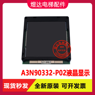 贝斯特电梯外呼板A3N90332 A3J90329 A3N90332P02/P01液晶屏显示