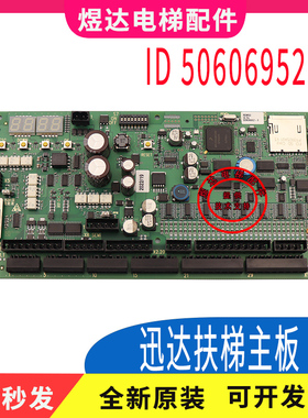 迅达电梯9300扶梯主板50606952-E/ 50606951-E/PEM51主板 PB/PT板