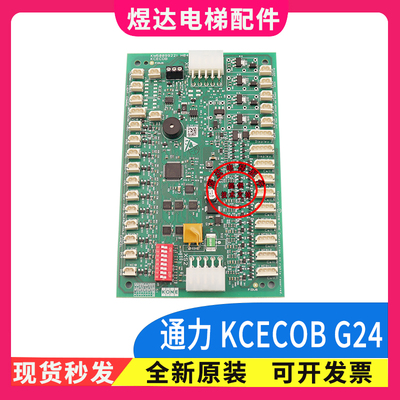 通力电梯轿厢通讯板KCECOBG24